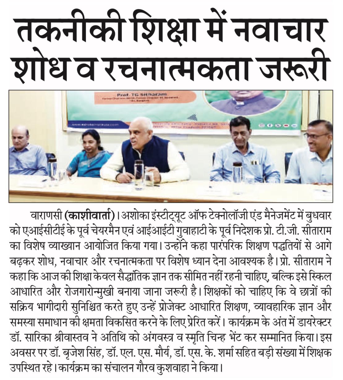 Interaction of Former AICTE Chairman Prof. T. G. Sitharam